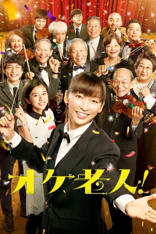 Chizuru (Anne Watanabe) is the new teacher at Umega High School. Since her school days, she has played violin in an orchestra. One day, she listens to an amateur orchestra play at the local cultural hall. She is touched by their performance and decides to enroll in the orchestra, but there are 2 orchestras in town. Chizuru mistakenly enrolls in the orchestra which consists of elderly people. The members there are thrilled to have a young person join their group. Chizuru is unable to tell them she made a mistake and becomes the conductor for their orchestra.
