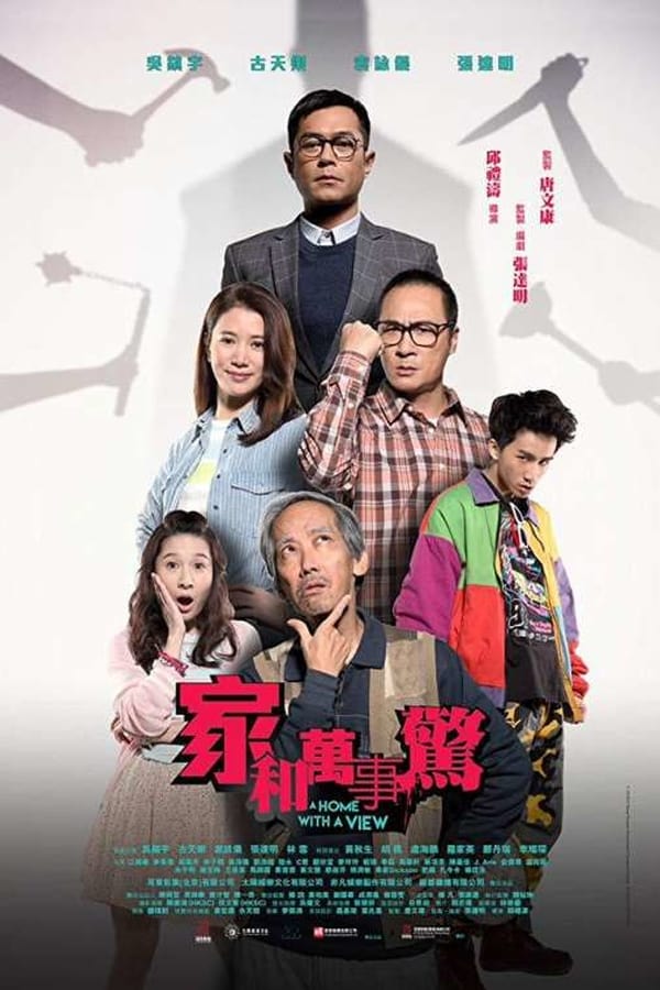 A billboard wreaks havock in a Hong Kong family life. The Lo family live in an old  flat in the middle of a noisy neighborhood: father (Francis Ng), mother (Anita Yuen), unemployed son (Ng Siu-hin), teenage daughter (Jocelyn Choi) and his elderly, disabled father (Cheung Tat-ming). Now a billboard is blocking their view and their already chaotic life becomes sheer madness.